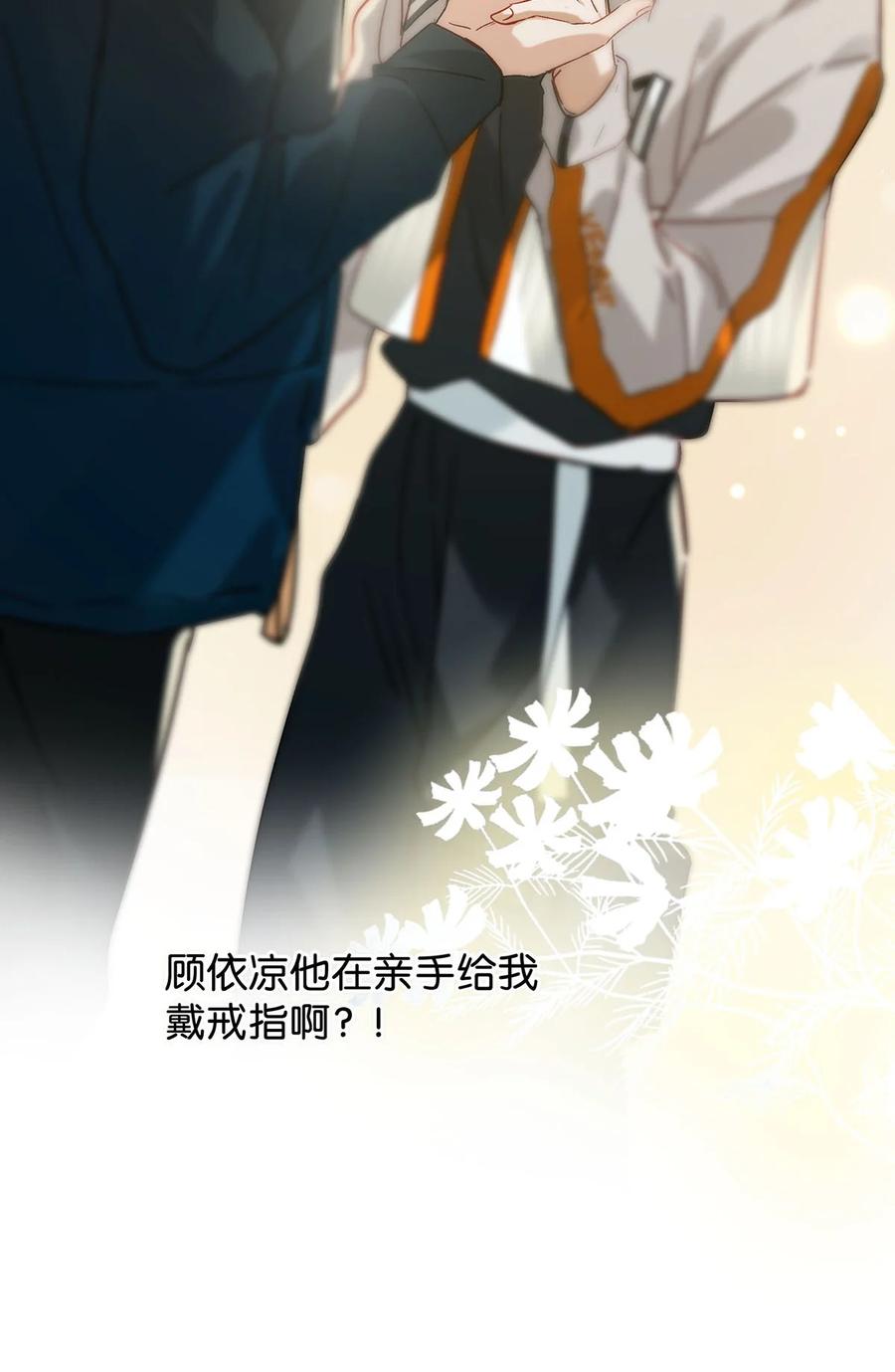 《我和我对家》044 顾依凉他在亲手给我戴戒指啊？！ 第44页