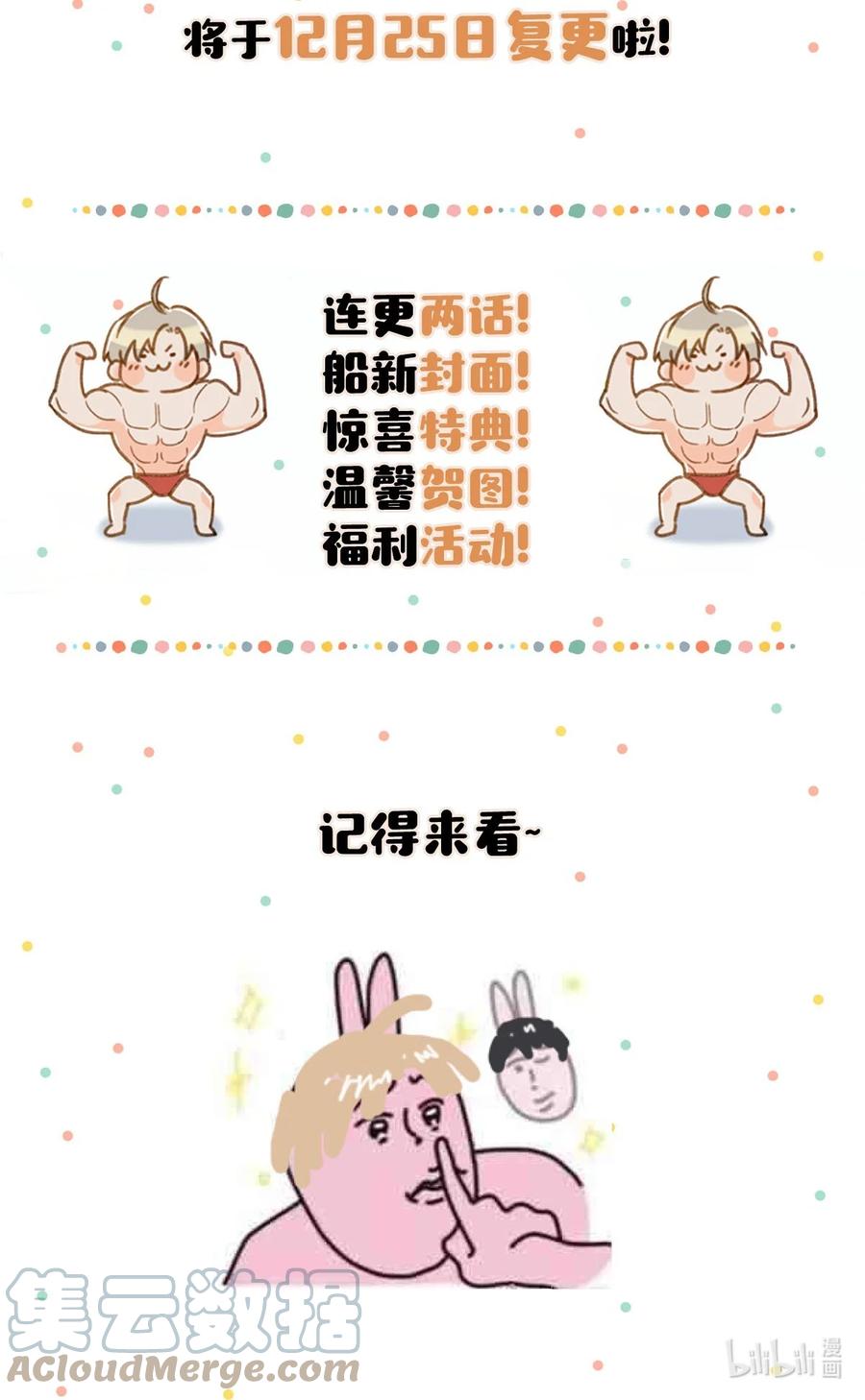《我和我对家》第5卷 下周回归！ 第2页
