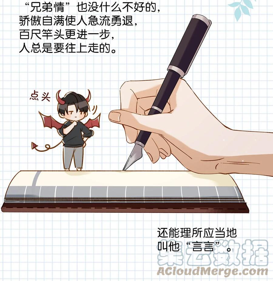《我和我对家》045 依凉日记4 第16页
