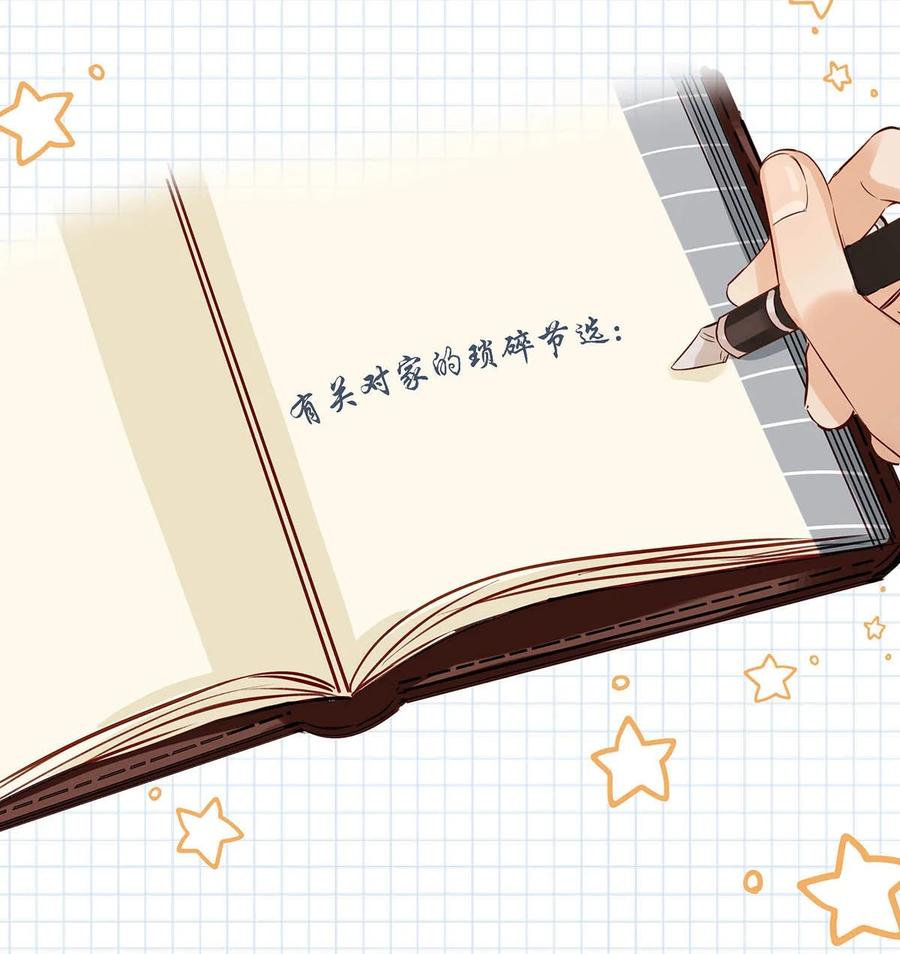 《我和我对家》045 依凉日记4 第54页