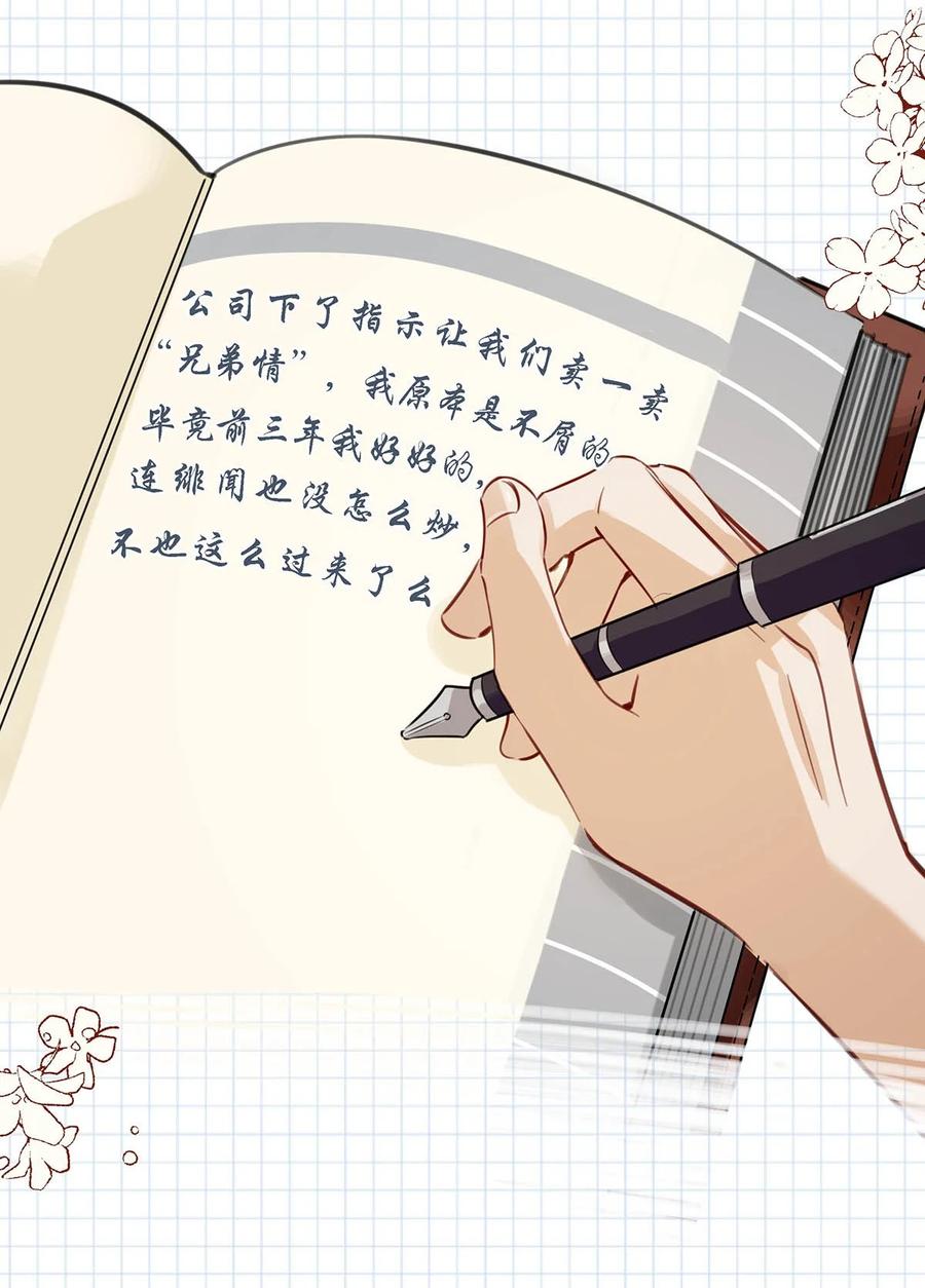 《我和我对家》045 依凉日记4 第9页