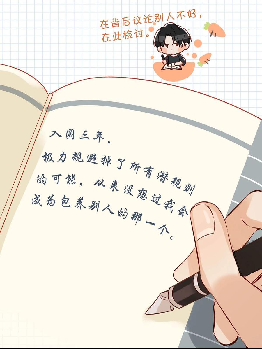 《我和我对家》045 依凉日记4 第29页