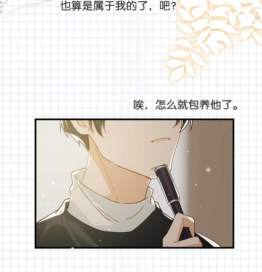《我和我对家》045 依凉日记4 第21页
