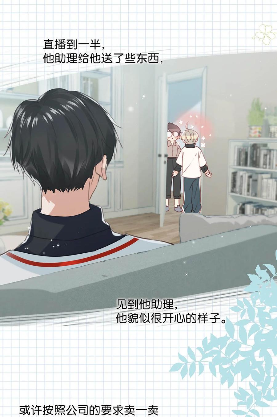 《我和我对家》045 依凉日记4 第15页