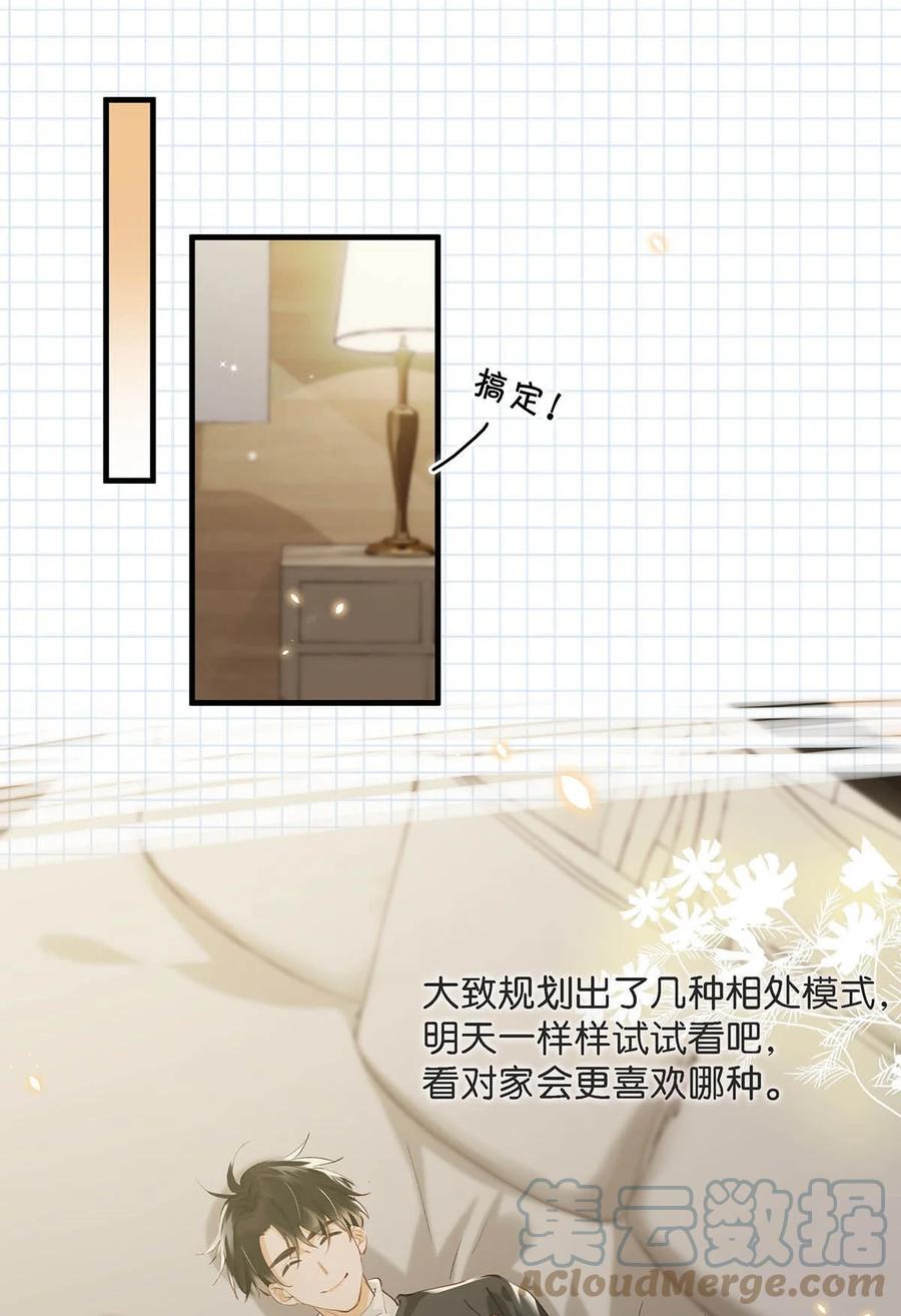 《我和我对家》045 依凉日记4 第52页