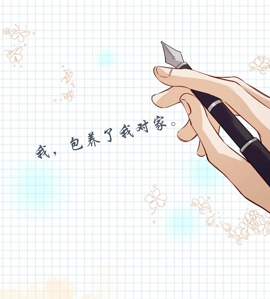 《我和我对家》045 依凉日记4 第6页