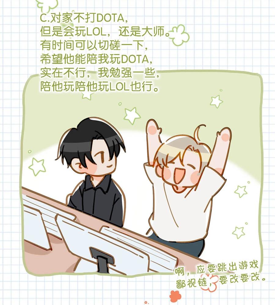 《我和我对家》045 依凉日记4 第57页
