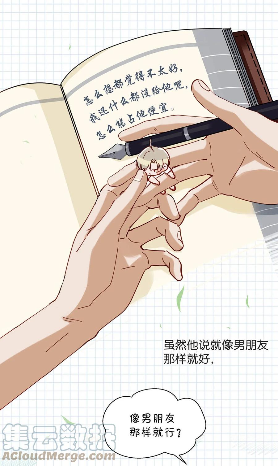 《我和我对家》045 依凉日记4 第46页