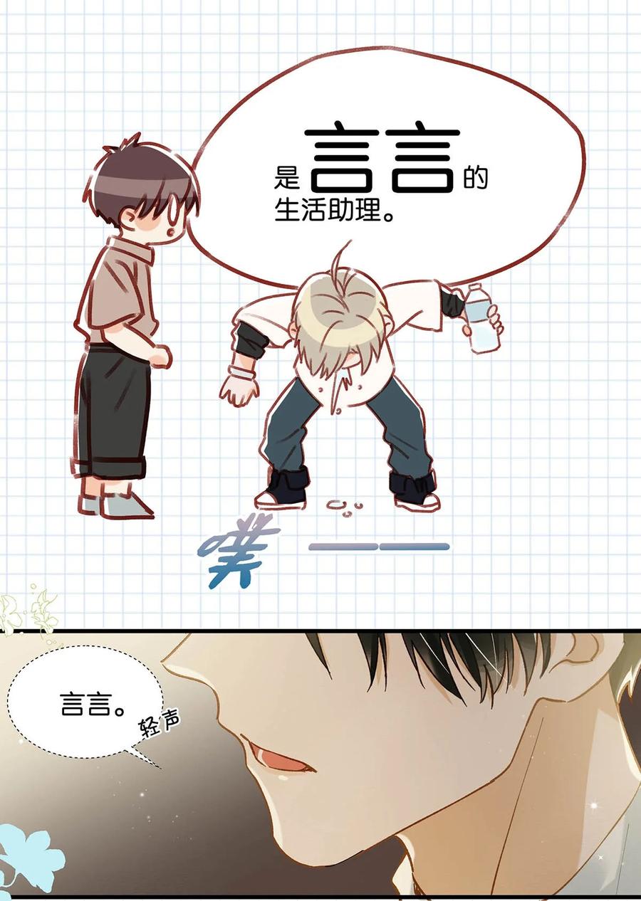 《我和我对家》045 依凉日记4 第17页