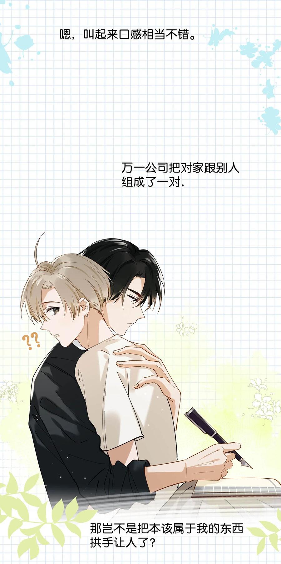 《我和我对家》045 依凉日记4 第18页