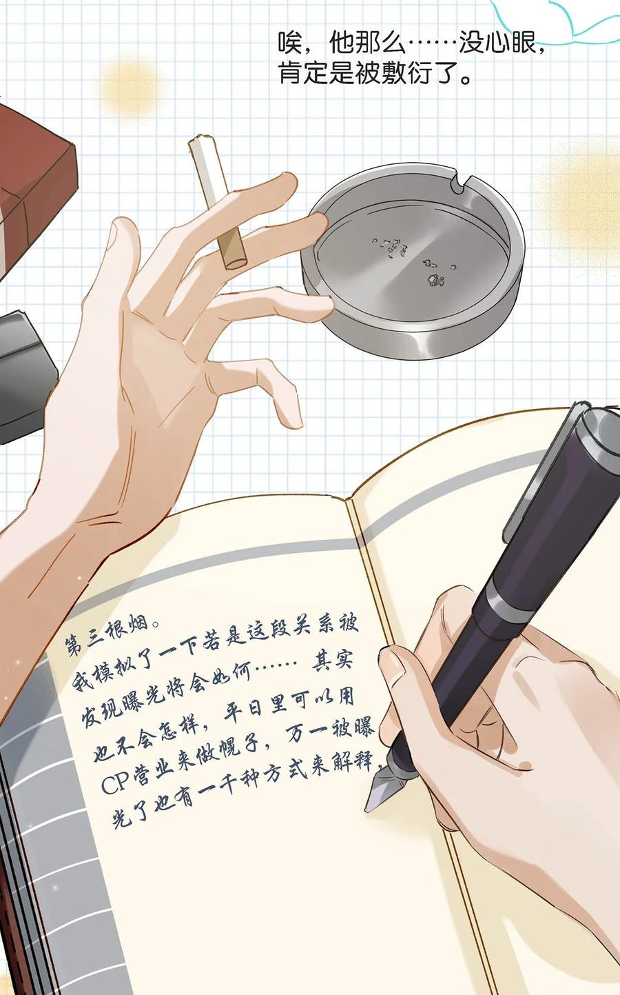 《我和我对家》045 依凉日记4 第36页