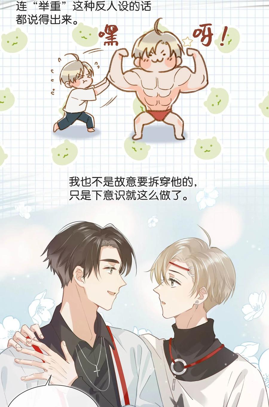 《我和我对家》045 依凉日记4 第11页