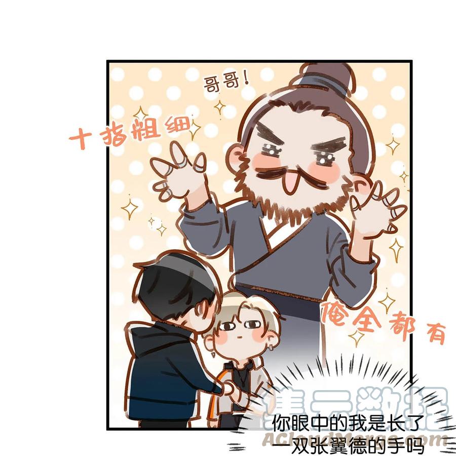 《我和我对家》046 建交是个什么体位啊？ 第9页