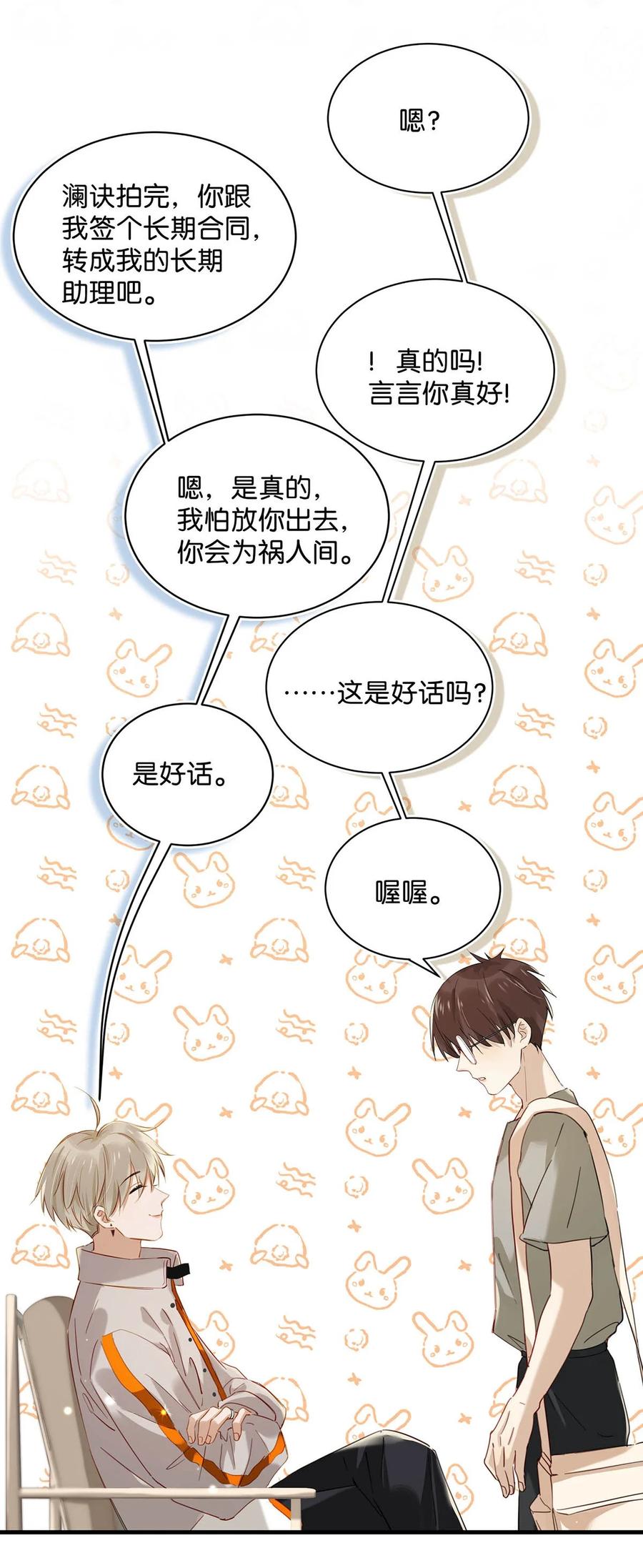 《我和我对家》046 建交是个什么体位啊？ 第22页