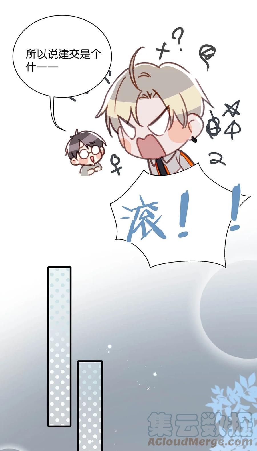 《我和我对家》046 建交是个什么体位啊？ 第23页