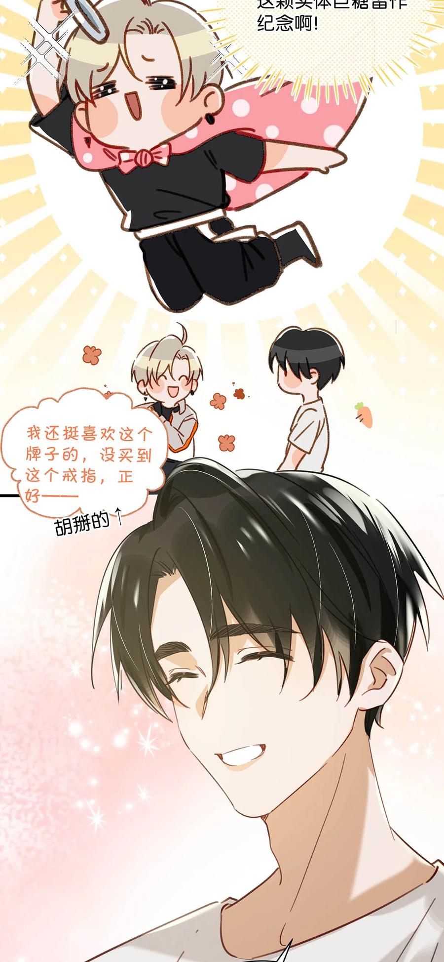 《我和我对家》047 钢铁直男不会卖腐的顾依凉已经死了，他现在是钮祜禄·依凉。 第25页