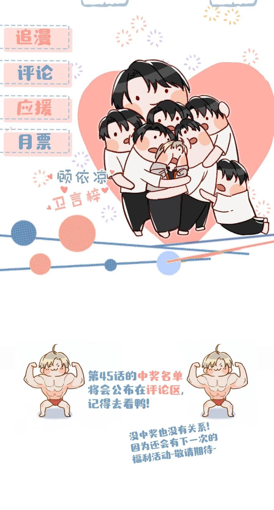 《我和我对家》047 钢铁直男不会卖腐的顾依凉已经死了，他现在是钮祜禄·依凉。 第33页