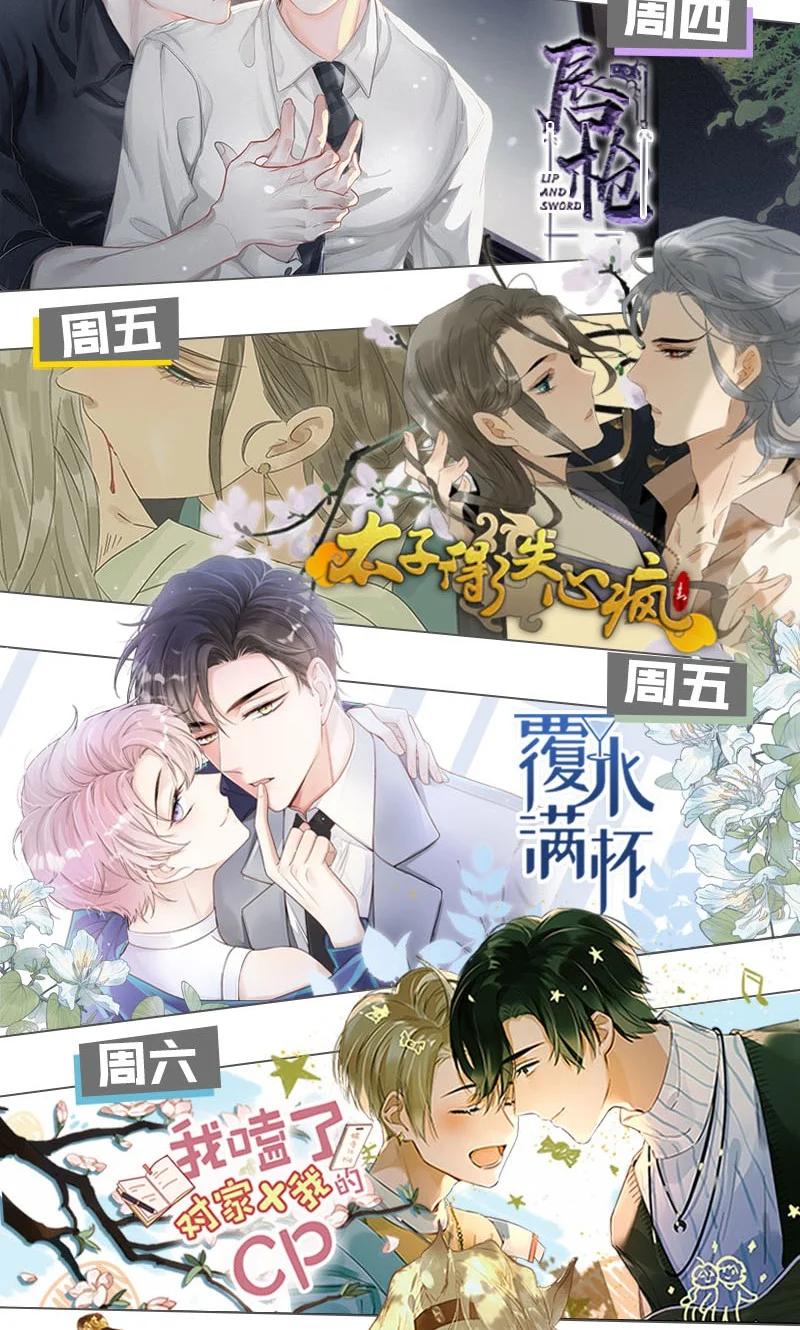 《我和我对家》047 钢铁直男不会卖腐的顾依凉已经死了，他现在是钮祜禄·依凉。 第35页