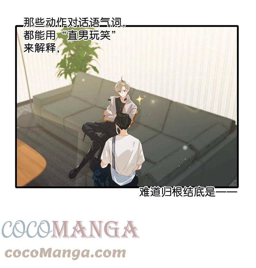 《我和我对家》047 钢铁直男不会卖腐的顾依凉已经死了，他现在是钮祜禄·依凉。 第18页