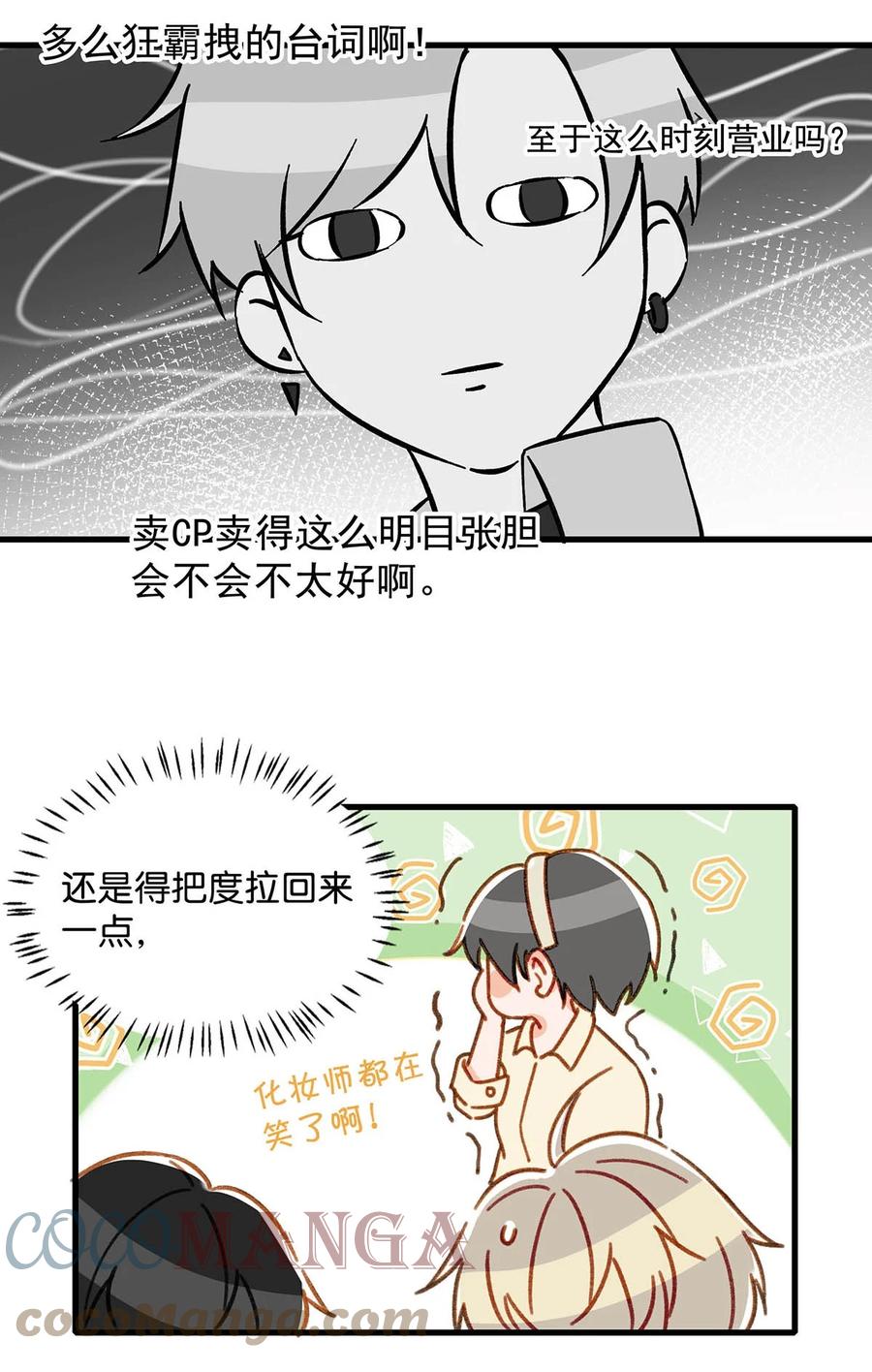 《我和我对家》047 钢铁直男不会卖腐的顾依凉已经死了，他现在是钮祜禄·依凉。 第4页