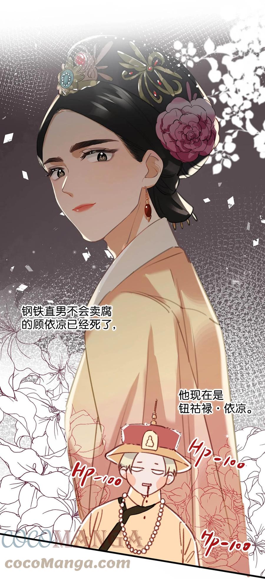 《我和我对家》047 钢铁直男不会卖腐的顾依凉已经死了，他现在是钮祜禄·依凉。 第8页