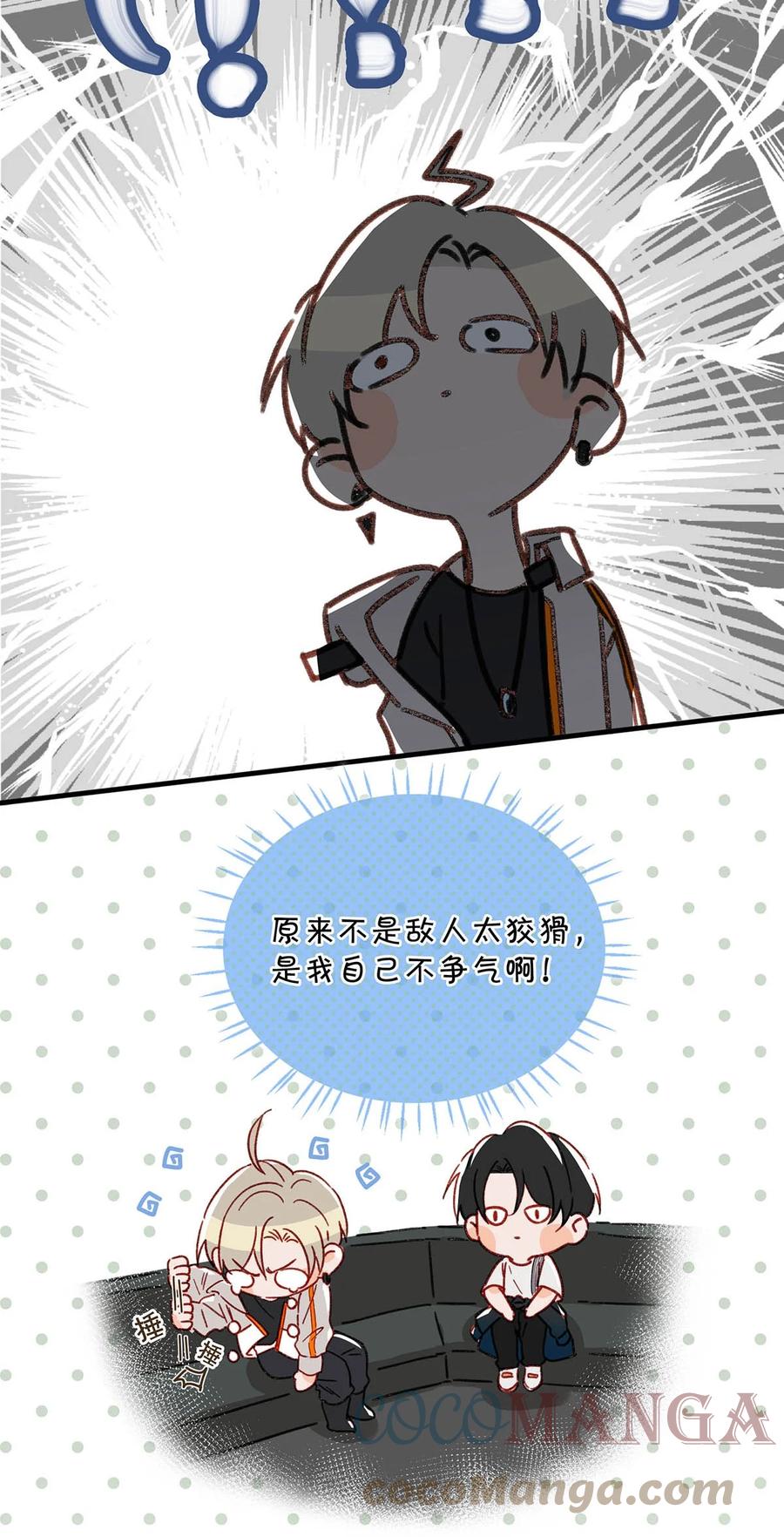 《我和我对家》047 钢铁直男不会卖腐的顾依凉已经死了，他现在是钮祜禄·依凉。 第20页