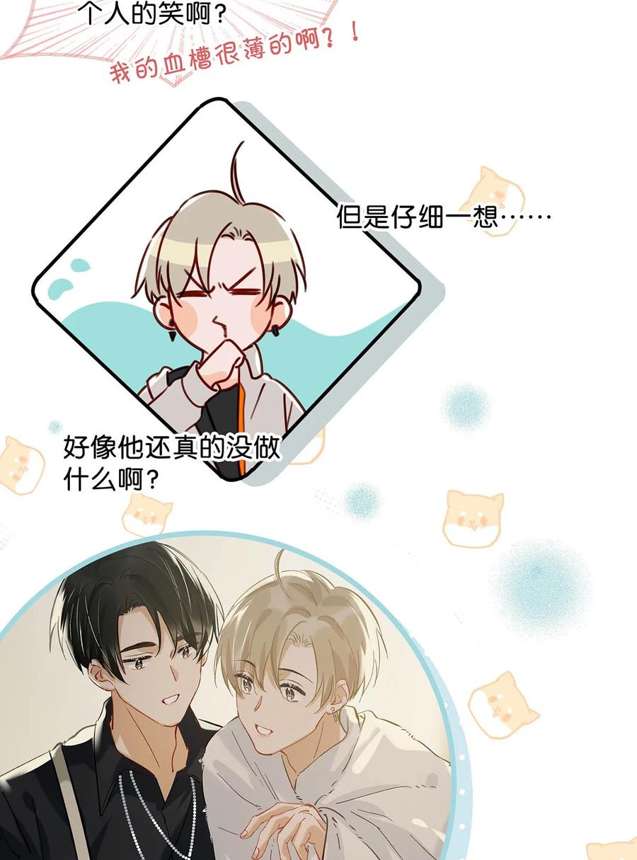 《我和我对家》047 钢铁直男不会卖腐的顾依凉已经死了，他现在是钮祜禄·依凉。 第15页
