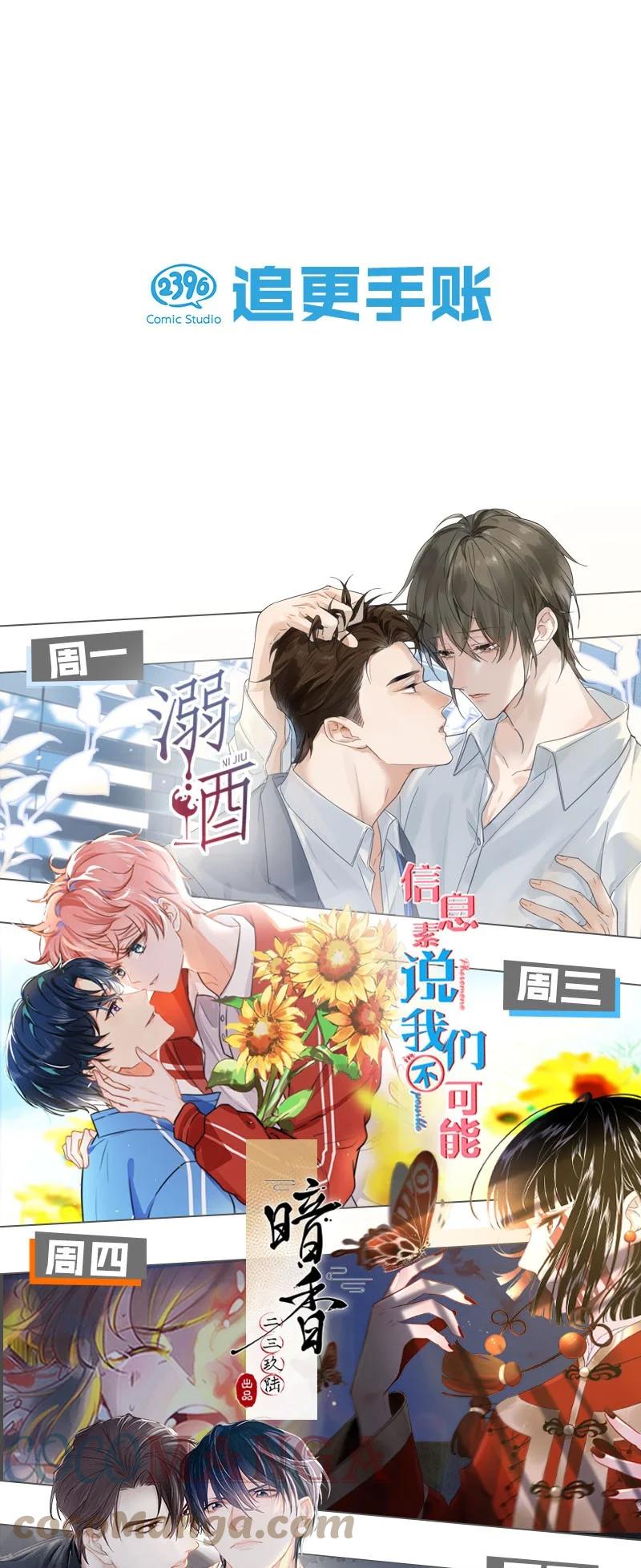 《我和我对家》047 钢铁直男不会卖腐的顾依凉已经死了，他现在是钮祜禄·依凉。 第34页