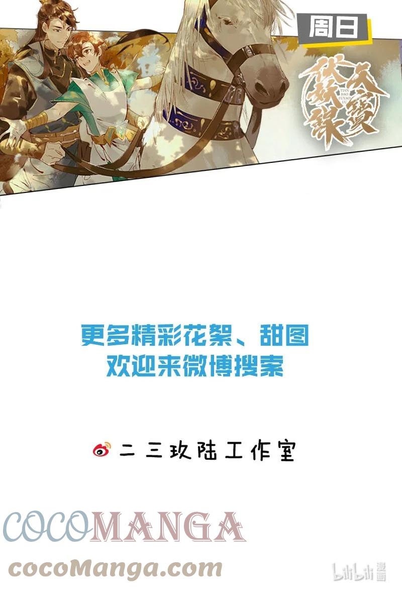 《我和我对家》047 钢铁直男不会卖腐的顾依凉已经死了，他现在是钮祜禄·依凉。 第36页