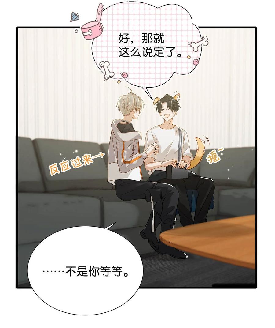《我和我对家》048 你能不能只唱歌给我听？ 第24页