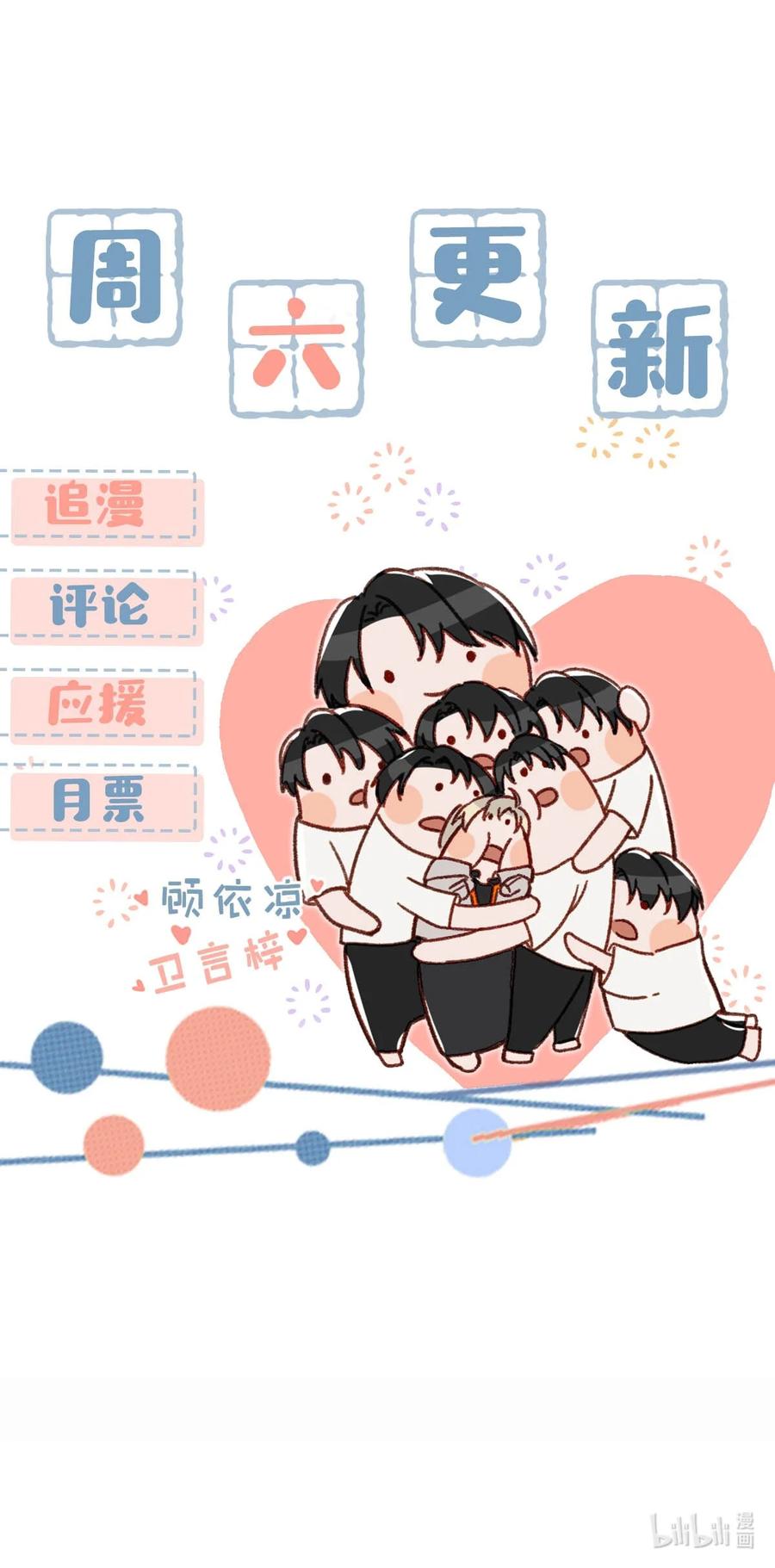 《我和我对家》048 你能不能只唱歌给我听？ 第44页