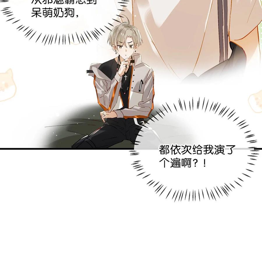 《我和我对家》048 你能不能只唱歌给我听？ 第27页