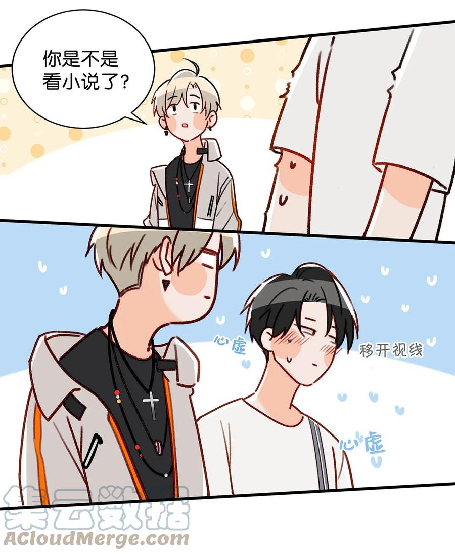 《我和我对家》048 你能不能只唱歌给我听？ 第28页