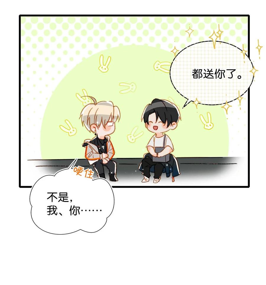 《我和我对家》048 你能不能只唱歌给我听？ 第15页
