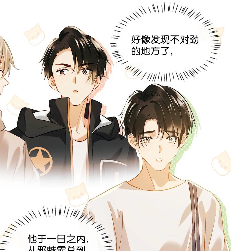 《我和我对家》048 你能不能只唱歌给我听？ 第26页