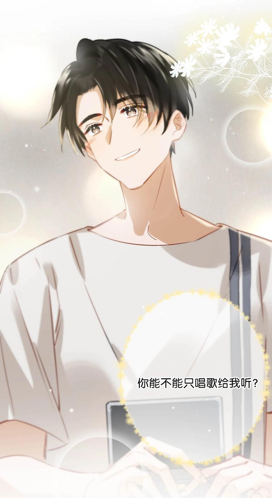 《我和我对家》048 你能不能只唱歌给我听？ 第17页