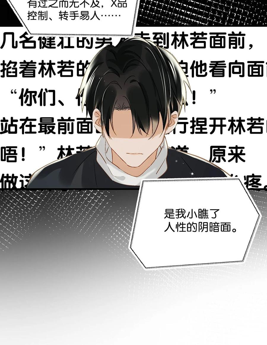《我和我对家》048 你能不能只唱歌给我听？ 第39页