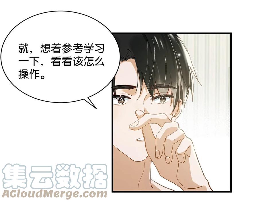 《我和我对家》048 你能不能只唱歌给我听？ 第31页