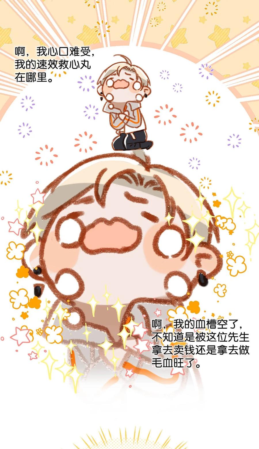 《我和我对家》048 你能不能只唱歌给我听？ 第21页