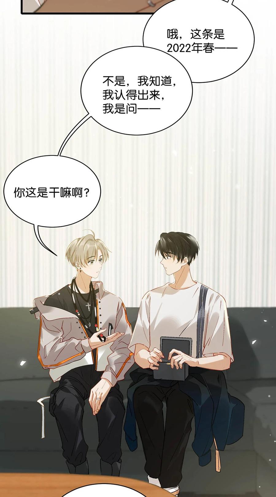 《我和我对家》048 你能不能只唱歌给我听？ 第12页