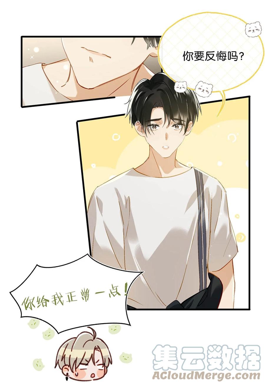 《我和我对家》048 你能不能只唱歌给我听？ 第25页