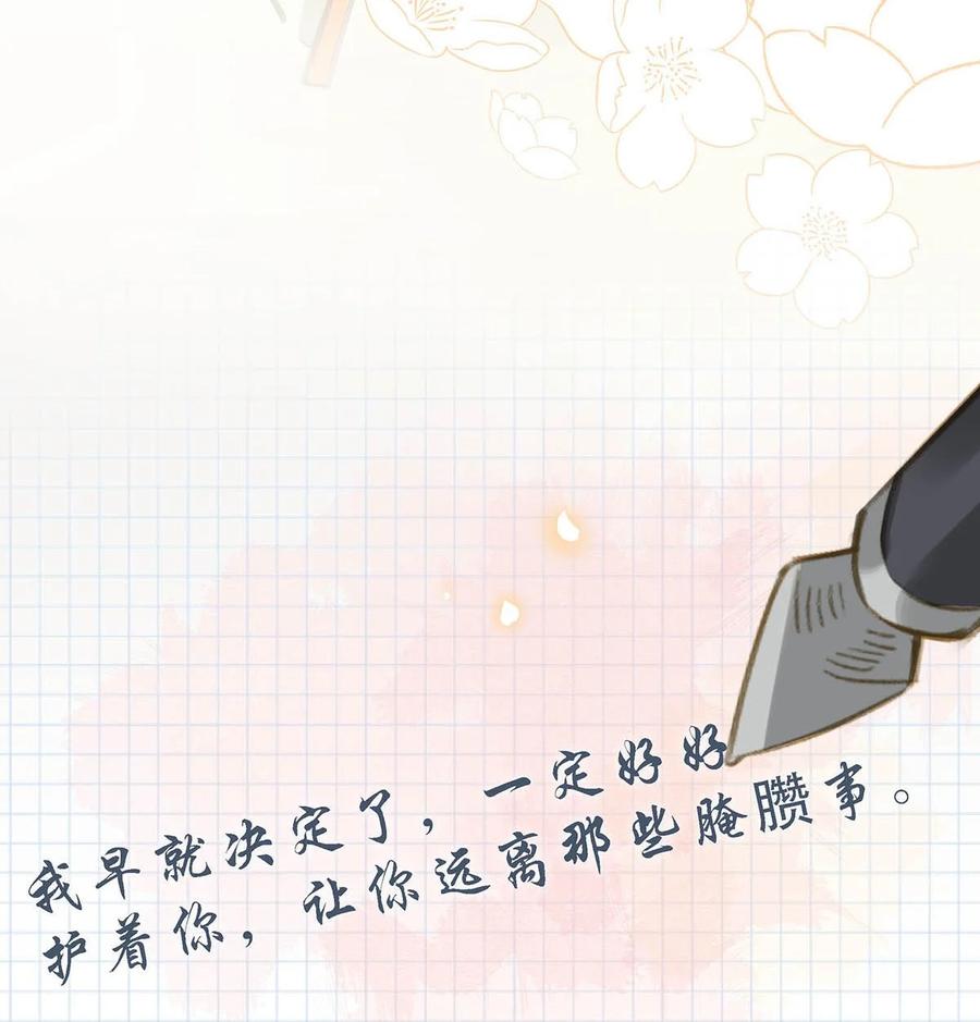 《我和我对家》048 你能不能只唱歌给我听？ 第42页