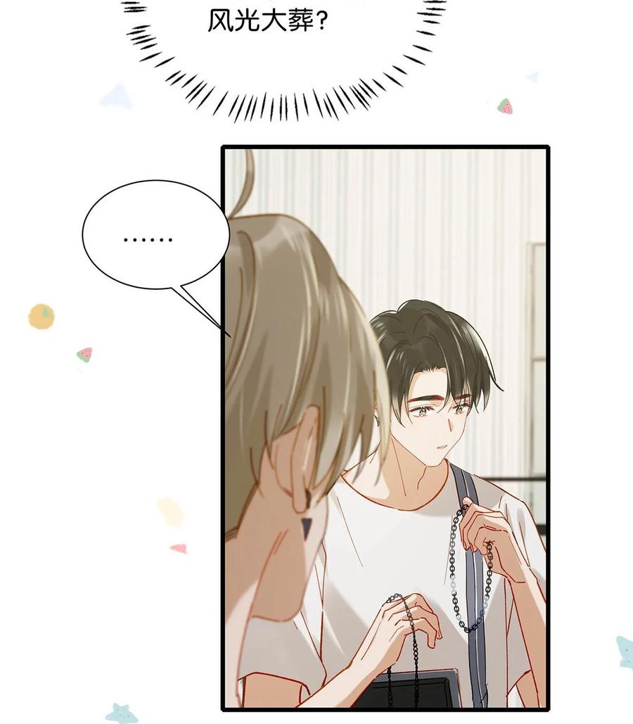《我和我对家》048 你能不能只唱歌给我听？ 第9页
