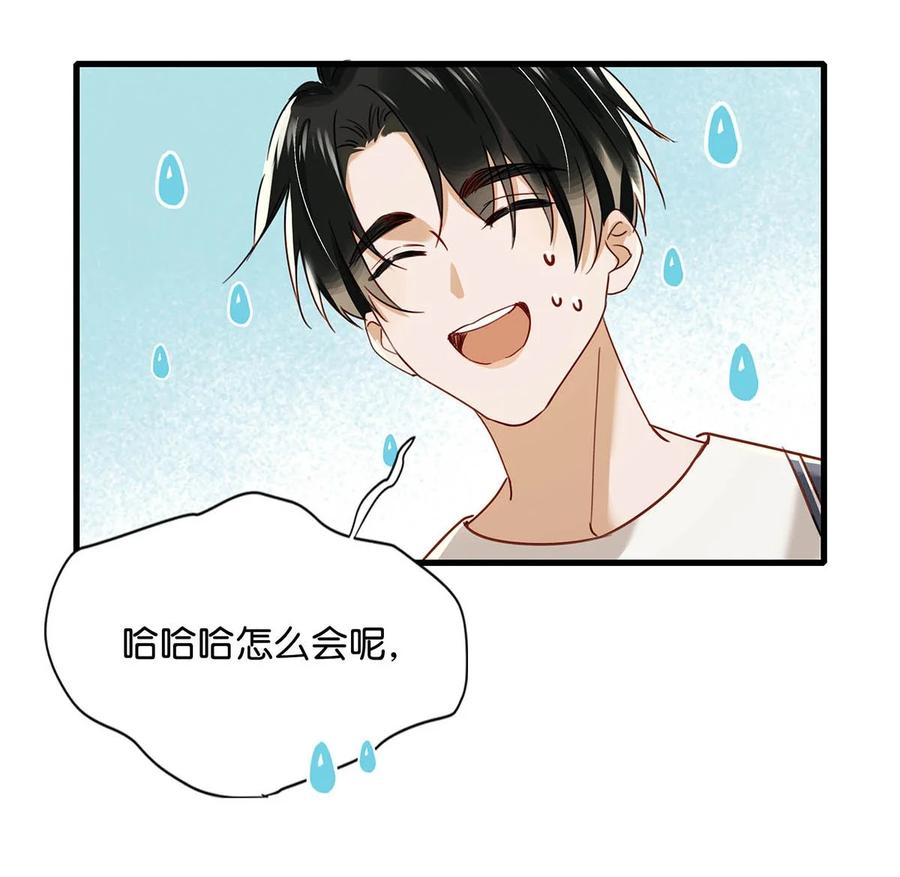 《我和我对家》049 那不如去你家看猫吧？ 第28页