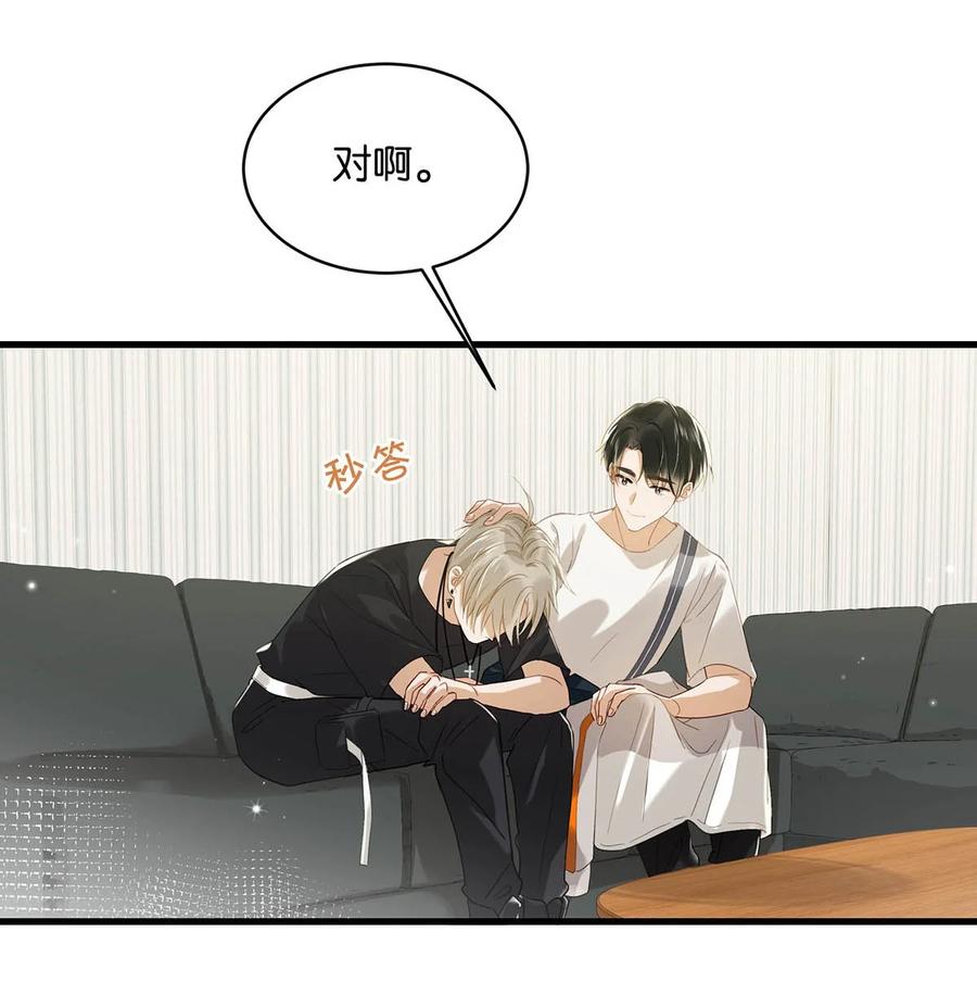 《我和我对家》049 那不如去你家看猫吧？ 第14页