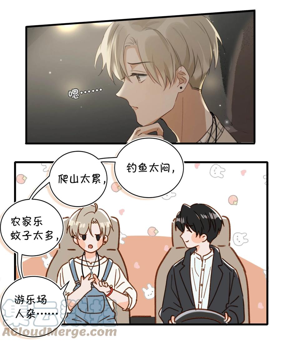《我和我对家》049 那不如去你家看猫吧？ 第35页