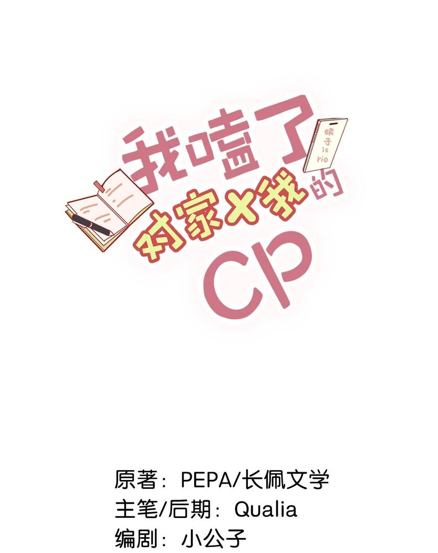 《我和我对家》049 那不如去你家看猫吧？ 第2页