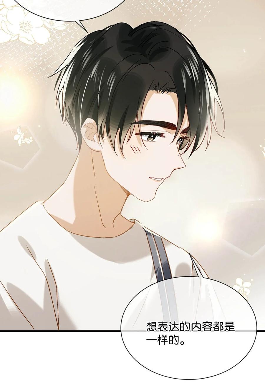 《我和我对家》049 那不如去你家看猫吧？ 第18页