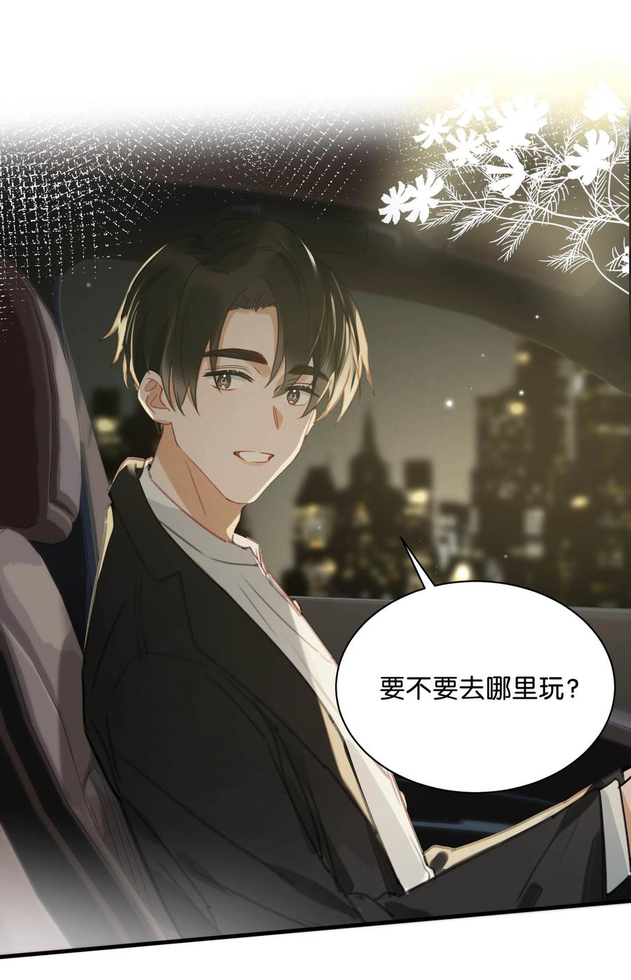《我和我对家》049 那不如去你家看猫吧？ 第34页