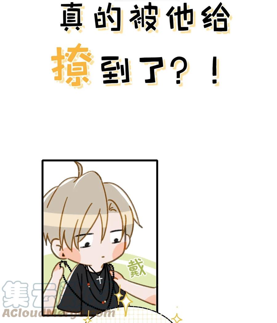 《我和我对家》049 那不如去你家看猫吧？ 第21页